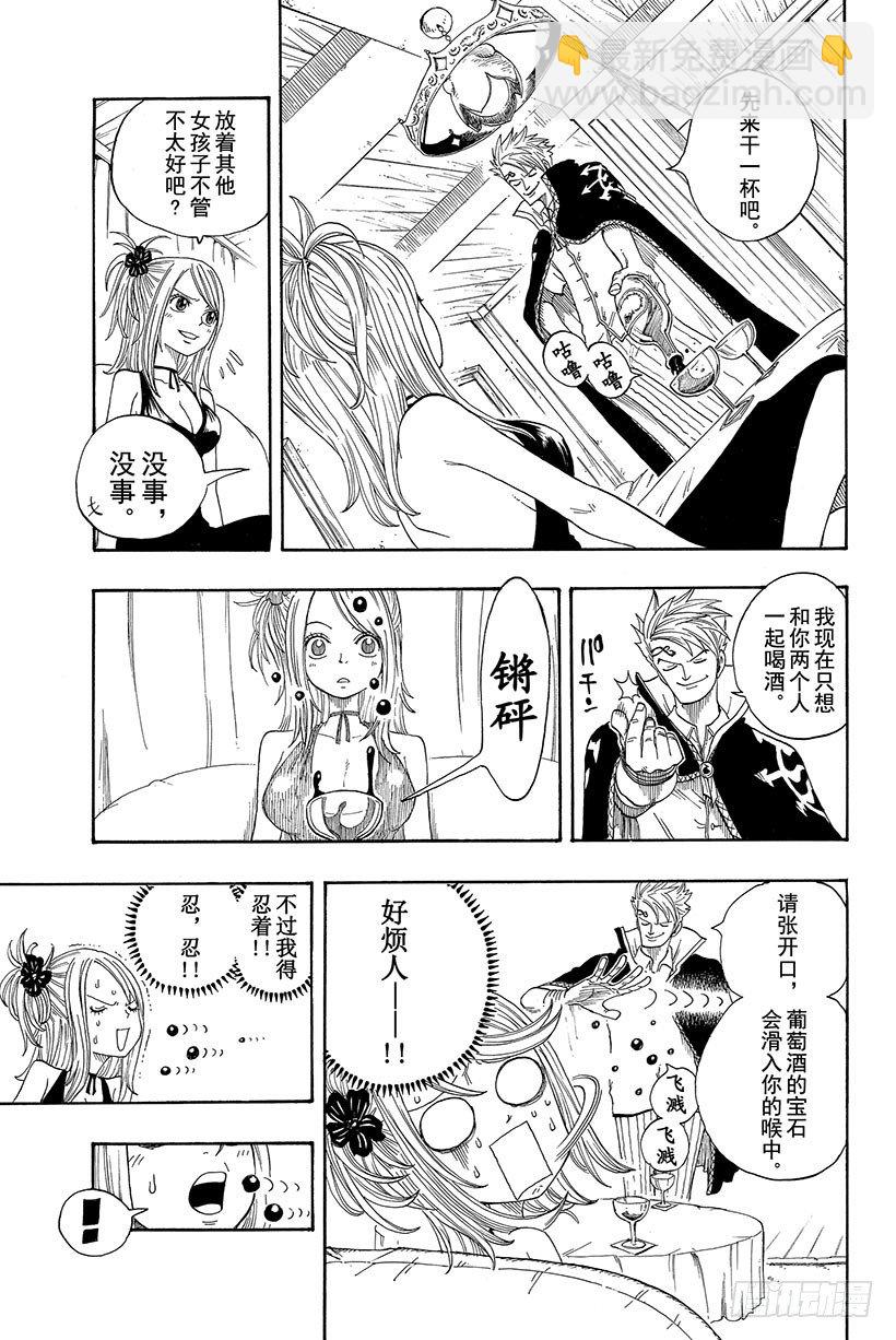 🍜妖精的尾巴 第1话  妖精的尾巴 第38页