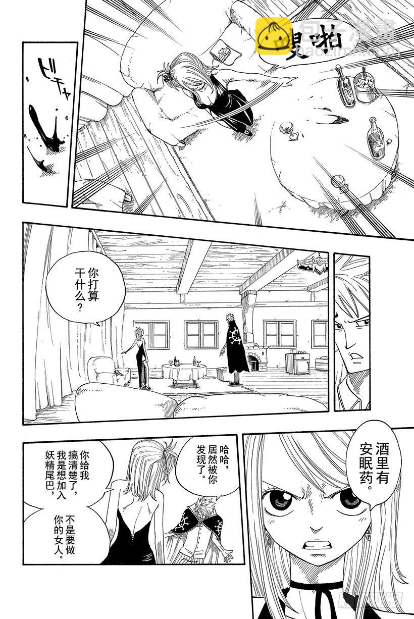 🍜妖精的尾巴 第1话  妖精的尾巴 第39页
