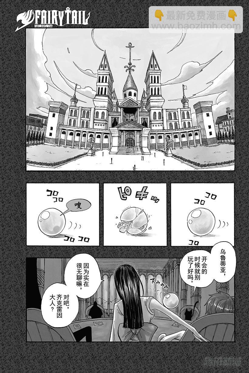 🍜妖精的尾巴 第1话  妖精的尾巴 第4页