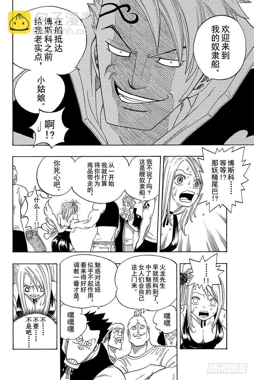 🍜妖精的尾巴 第1话  妖精的尾巴 第41页