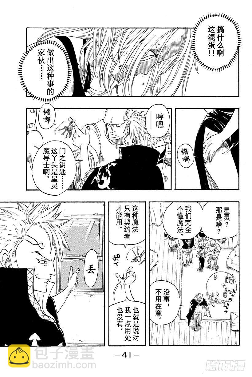 🍜妖精的尾巴 第1话  妖精的尾巴 第42页