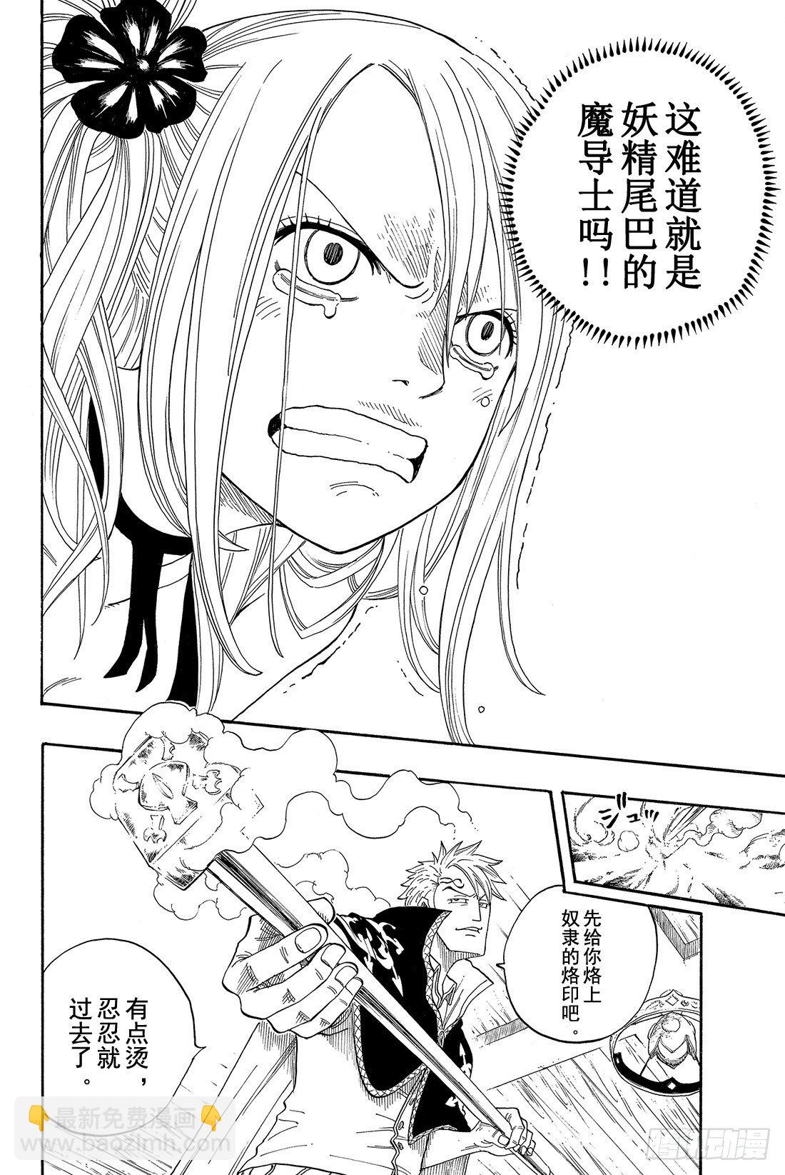 🍜妖精的尾巴 第1话  妖精的尾巴 第43页