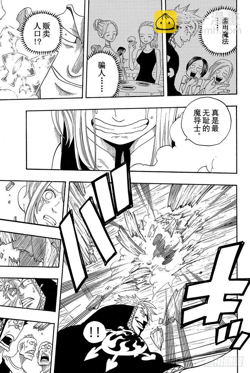 🍜妖精的尾巴 第1话  妖精的尾巴 第44页