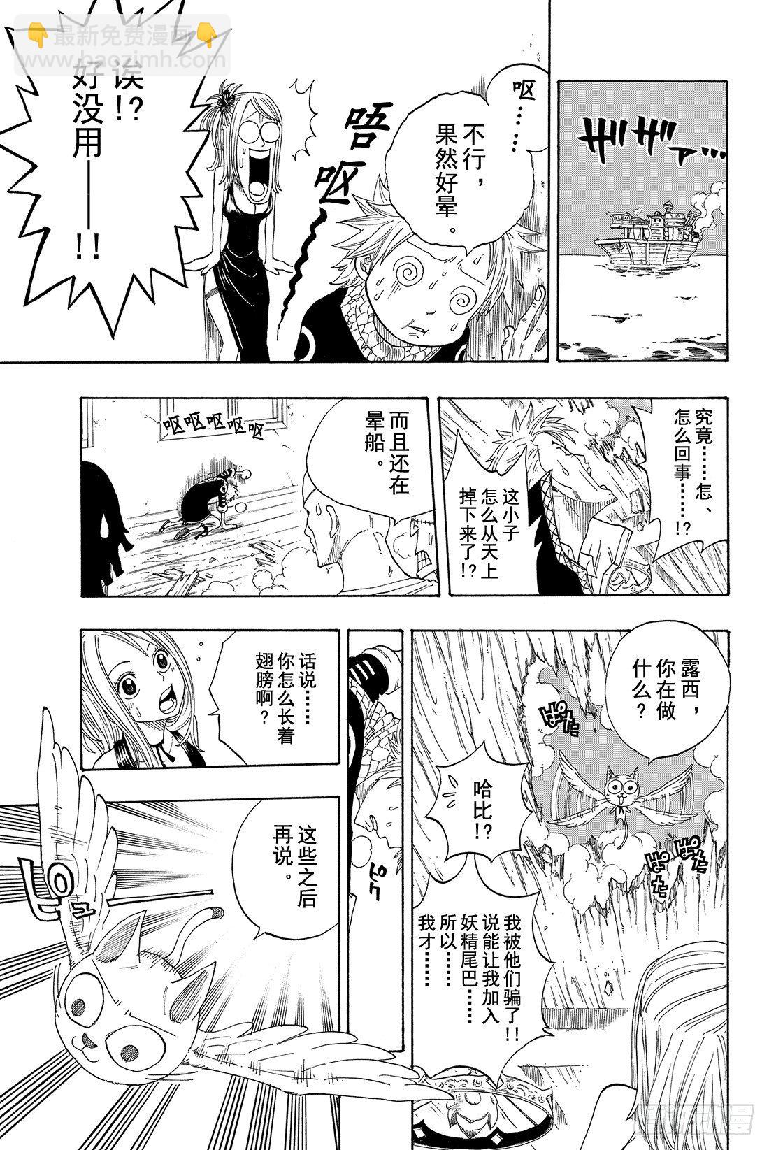 🍜妖精的尾巴 第1话  妖精的尾巴 第46页