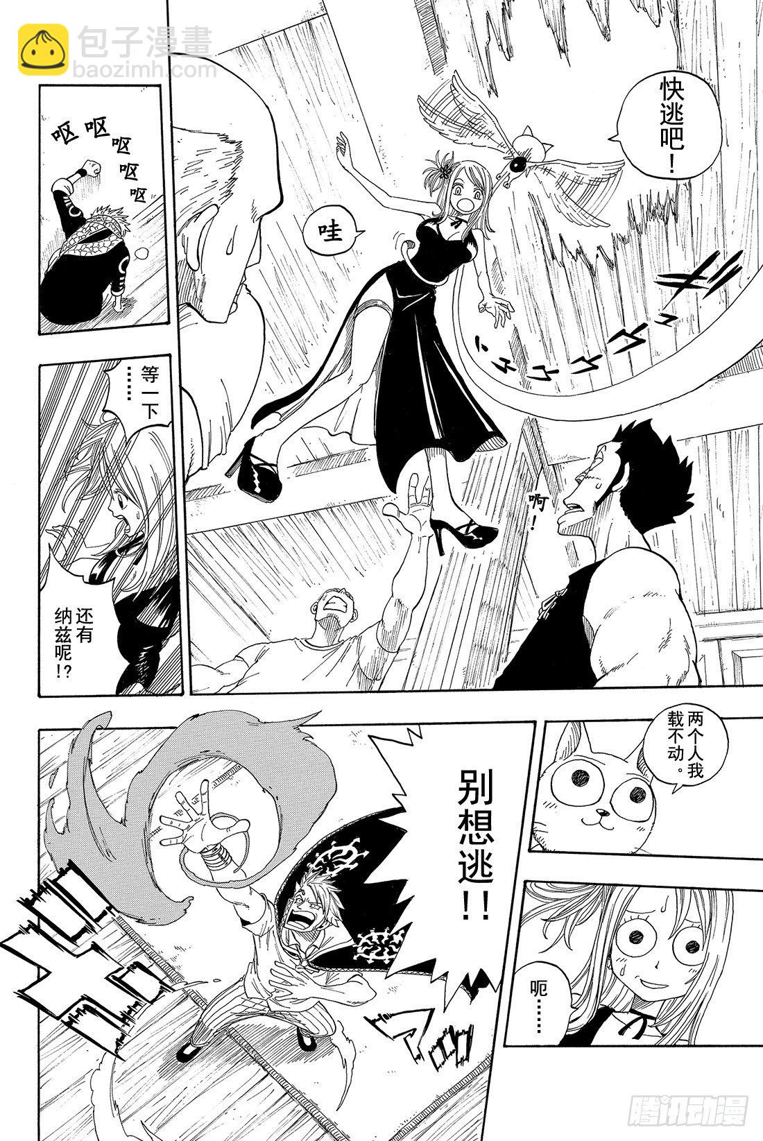 🍜妖精的尾巴 第1话  妖精的尾巴 第47页