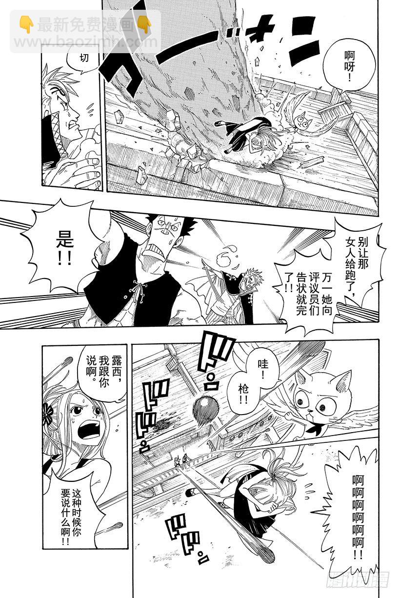 🍜妖精的尾巴 第1话  妖精的尾巴 第48页