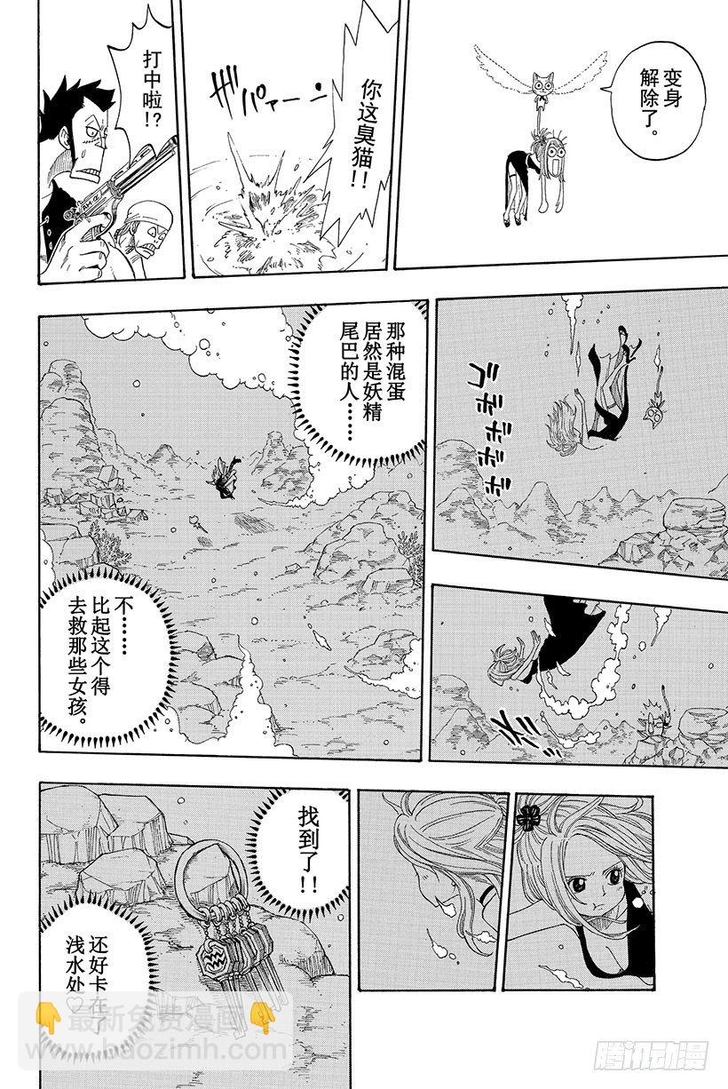 🍜妖精的尾巴 第1话  妖精的尾巴 第49页
