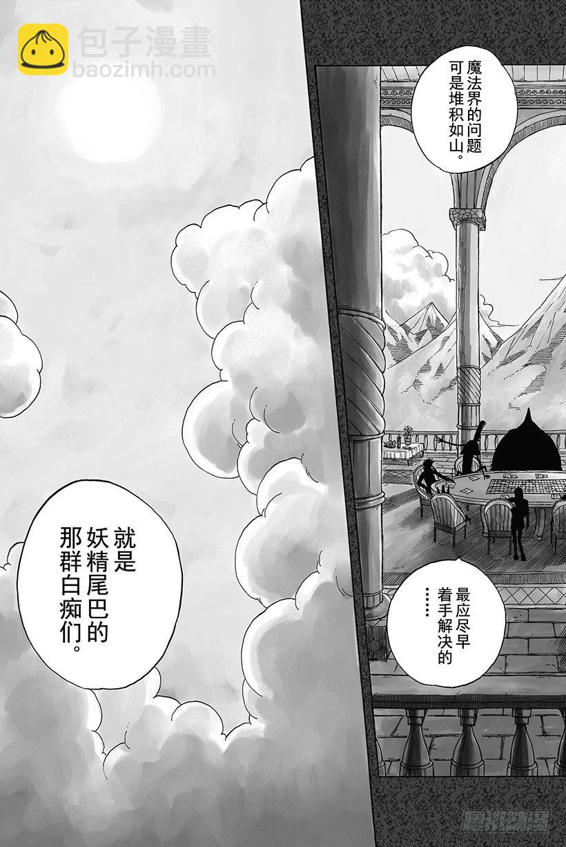 🍜妖精的尾巴 第1话  妖精的尾巴 第6页