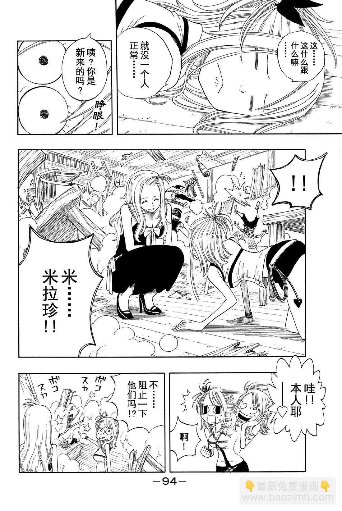 🍜妖精的尾巴 第2话  会长登场！ 第10页