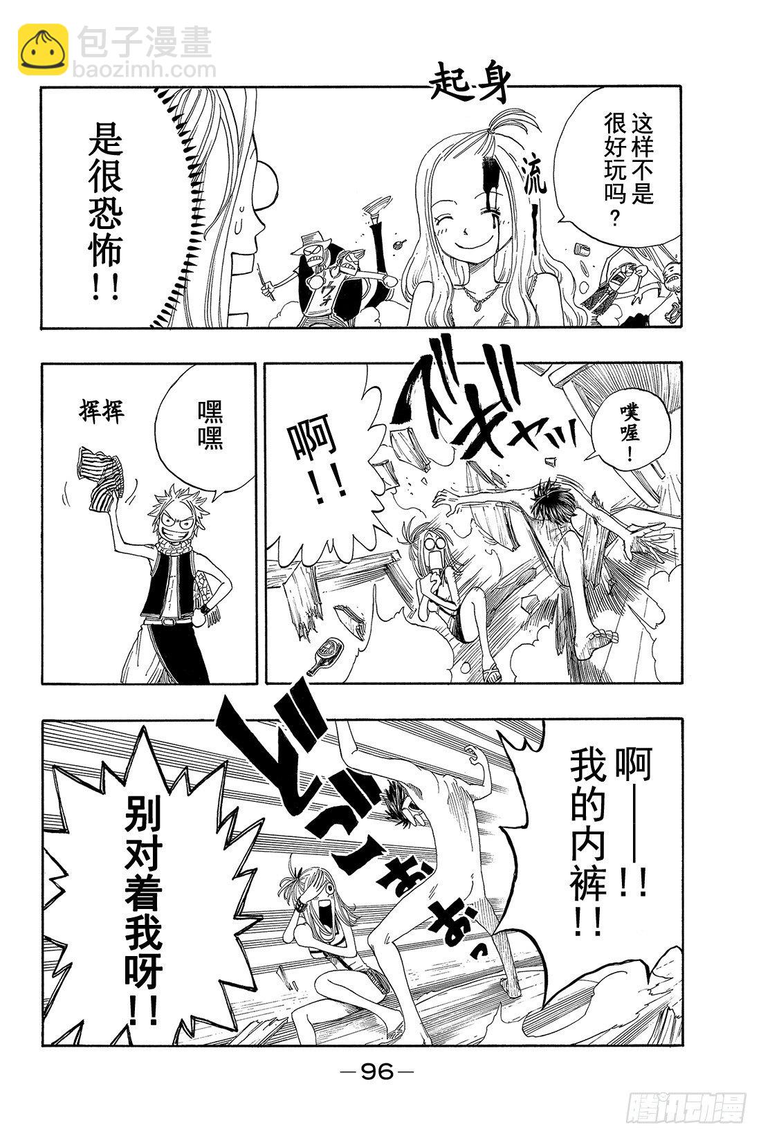 🍜妖精的尾巴 第2话  会长登场！ 第12页