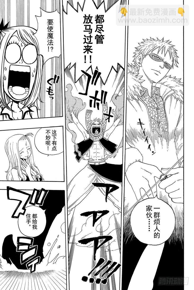 🍜妖精的尾巴 第2话  会长登场！ 第15页