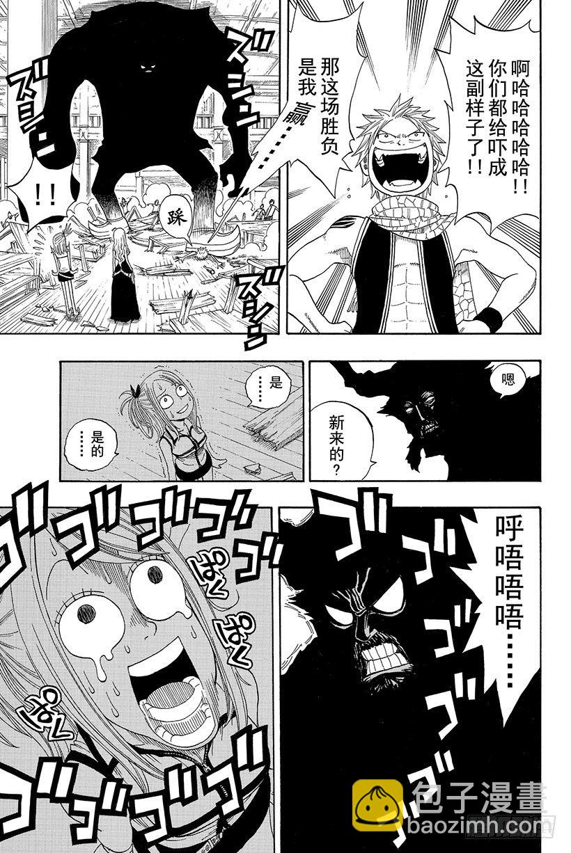 🍜妖精的尾巴 第2话  会长登场！ 第19页