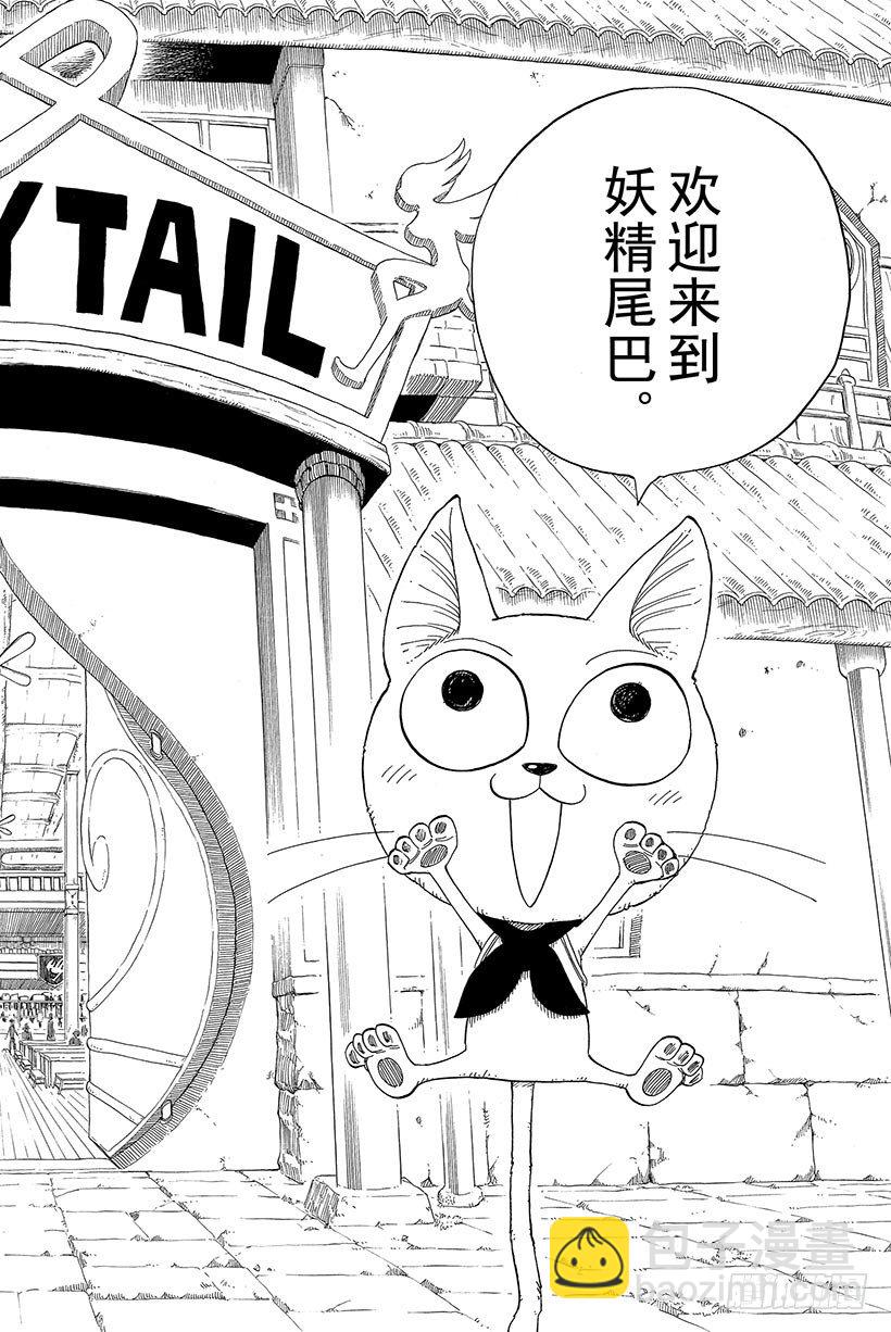 🍜妖精的尾巴 第2话  会长登场！ 第2页