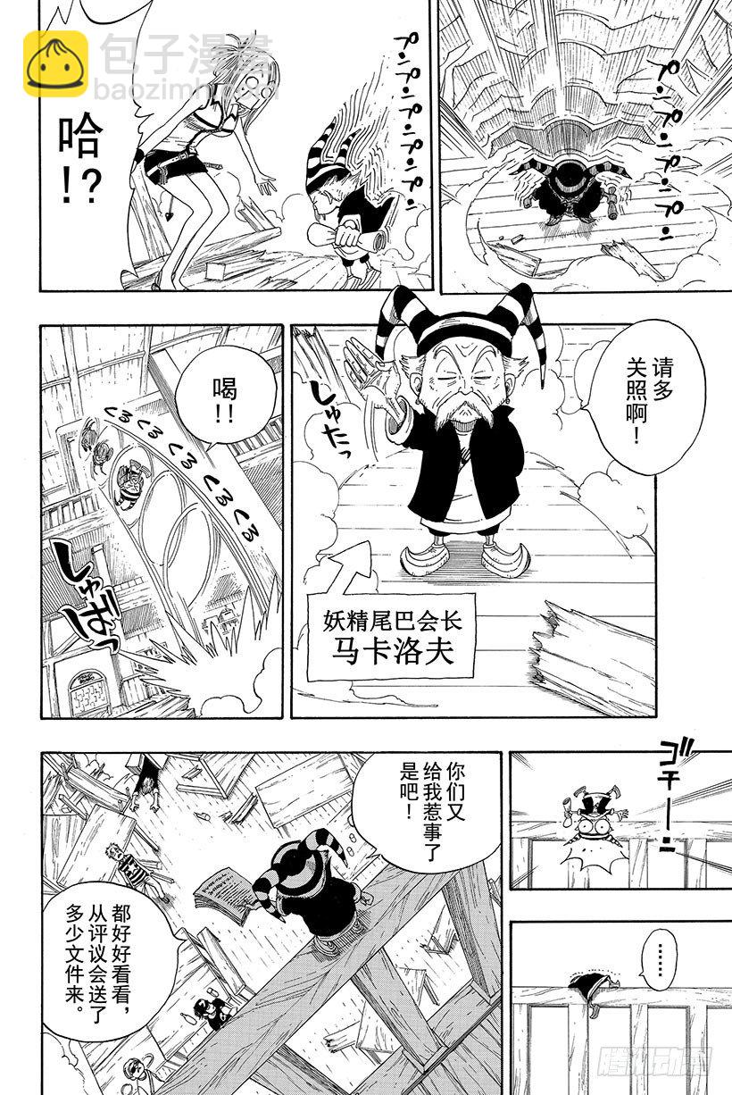 🍜妖精的尾巴 第2话  会长登场！ 第20页