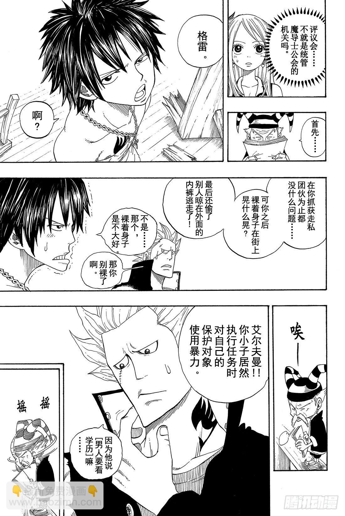 🍜妖精的尾巴 第2话  会长登场！ 第21页