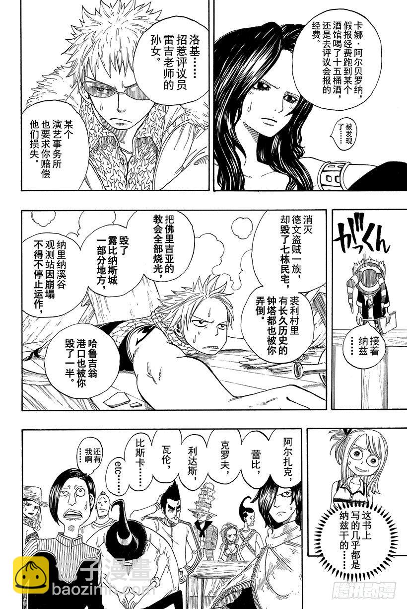 🍜妖精的尾巴 第2话  会长登场！ 第22页