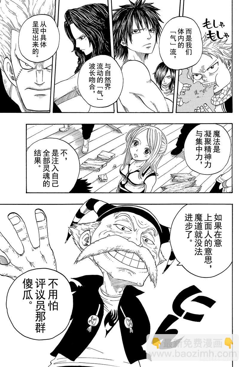🍜妖精的尾巴 第2话  会长登场！ 第25页