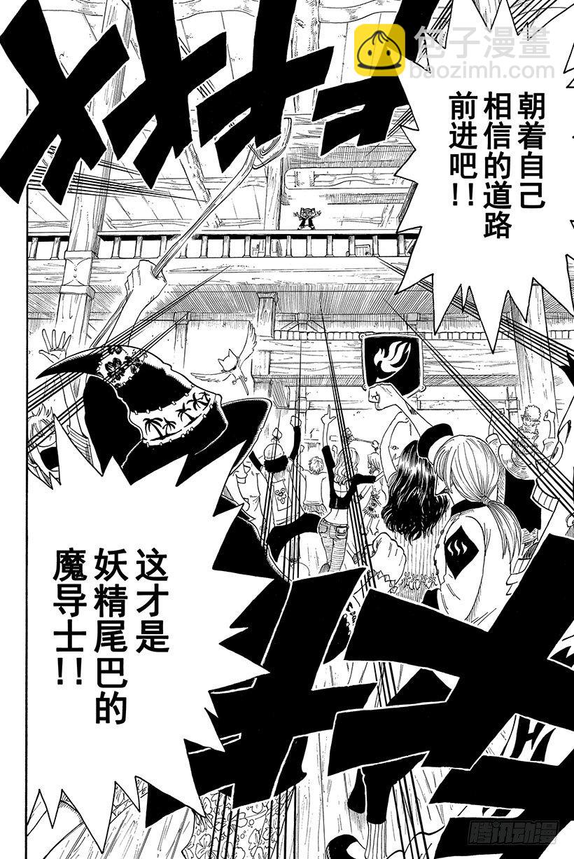 🍜妖精的尾巴 第2话  会长登场！ 第26页