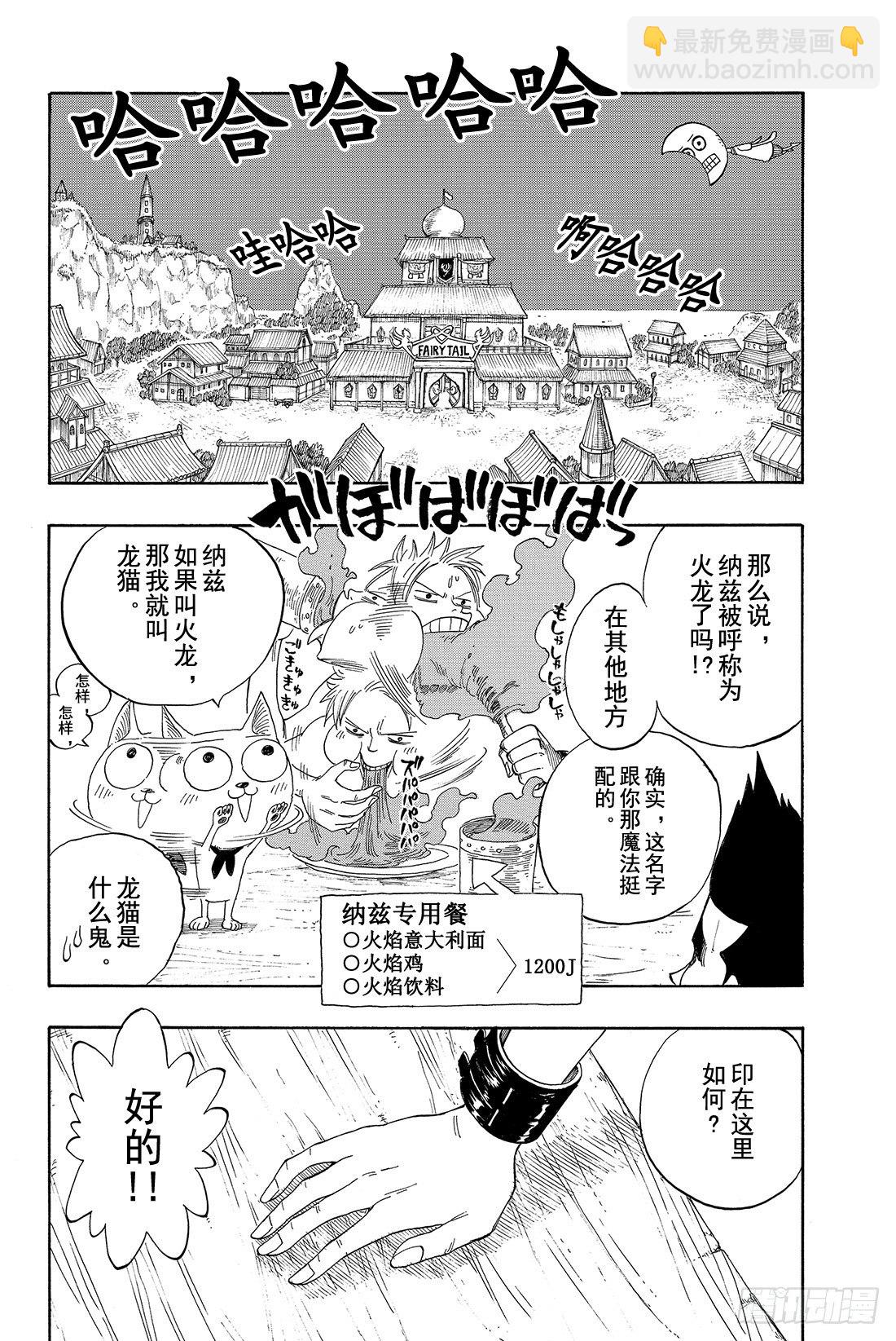 🍜妖精的尾巴 第2话  会长登场！ 第28页