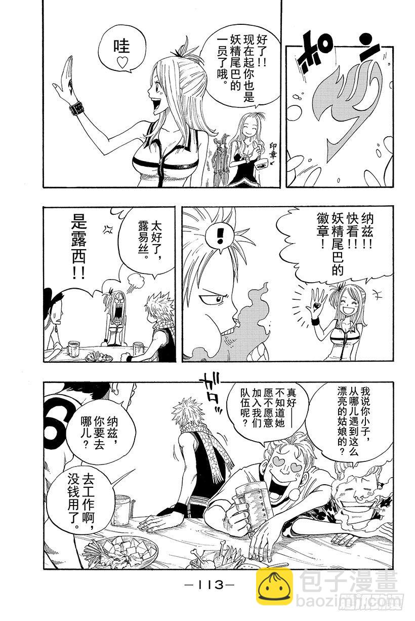 🍜妖精的尾巴 第2话  会长登场！ 第29页