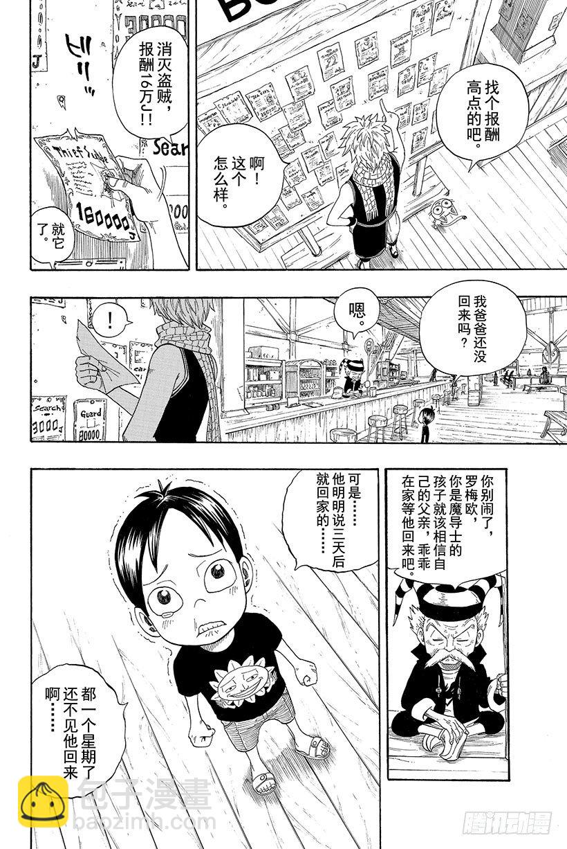 🍜妖精的尾巴 第2话  会长登场！ 第30页