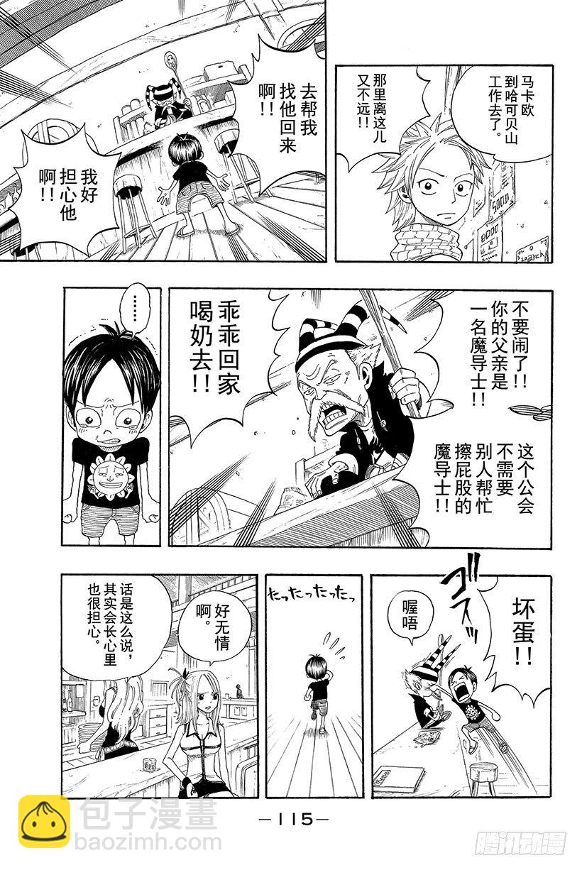 🍜妖精的尾巴 第2话  会长登场！ 第31页