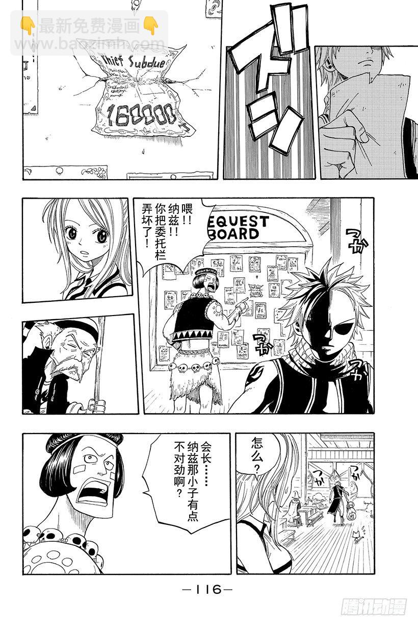 🍜妖精的尾巴 第2话  会长登场！ 第32页