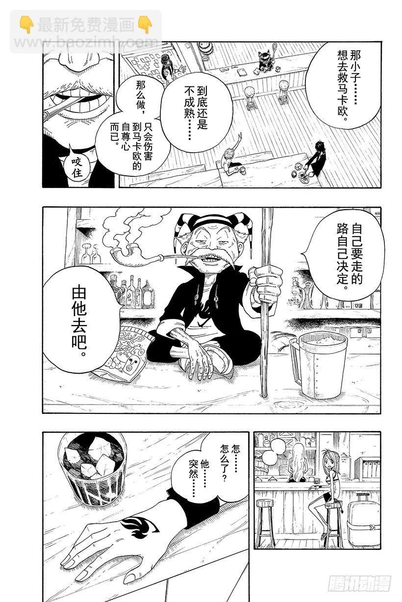🍜妖精的尾巴 第2话  会长登场！ 第33页