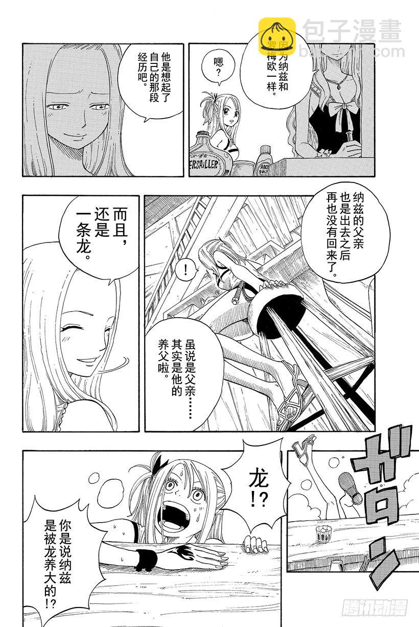 🍜妖精的尾巴 第2话  会长登场！ 第34页