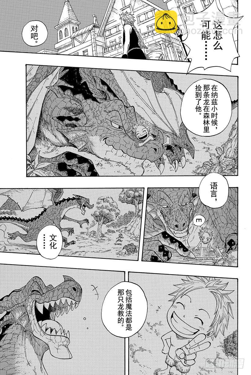 🍜妖精的尾巴 第2话  会长登场！ 第35页