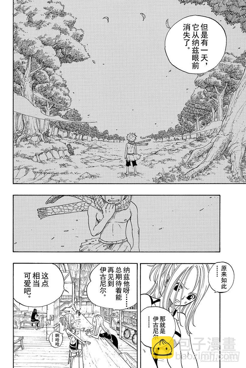 🍜妖精的尾巴 第2话  会长登场！ 第36页