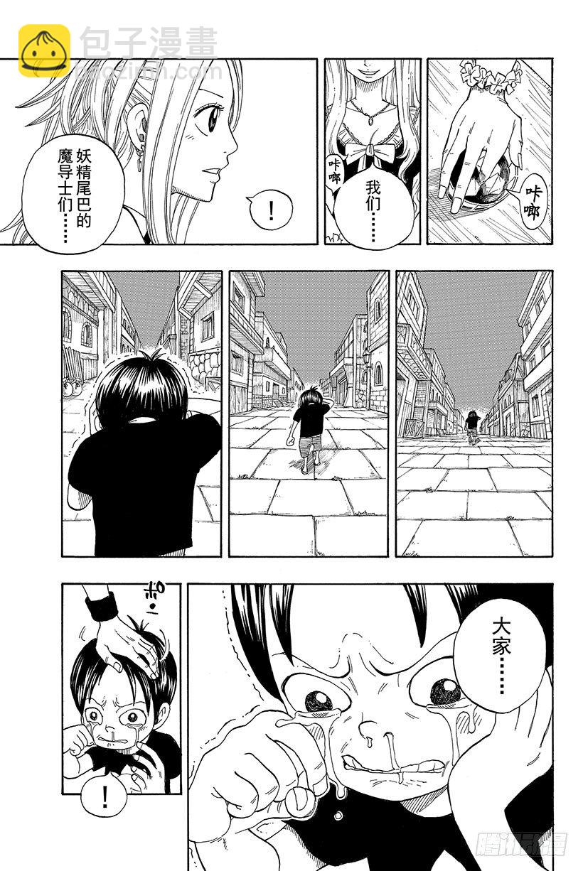 🍜妖精的尾巴 第2话  会长登场！ 第37页