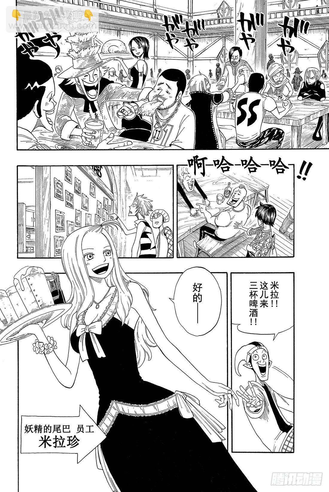 🍜妖精的尾巴 第2话  会长登场！ 第4页