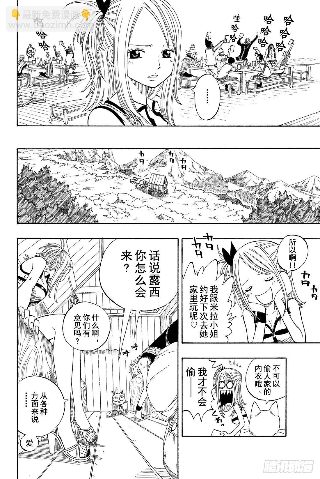 🍜妖精的尾巴 第2话  会长登场！ 第40页