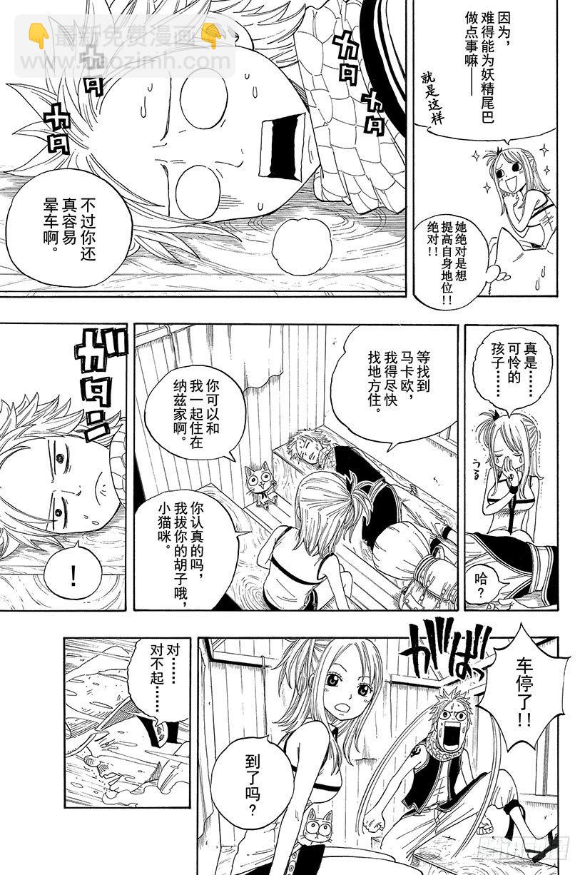 🍜妖精的尾巴 第2话  会长登场！ 第41页