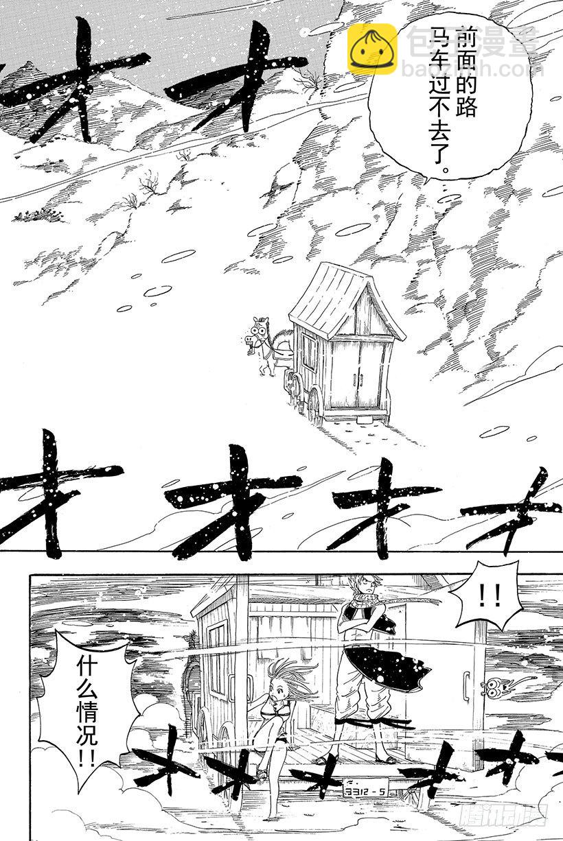 🍜妖精的尾巴 第2话  会长登场！ 第42页