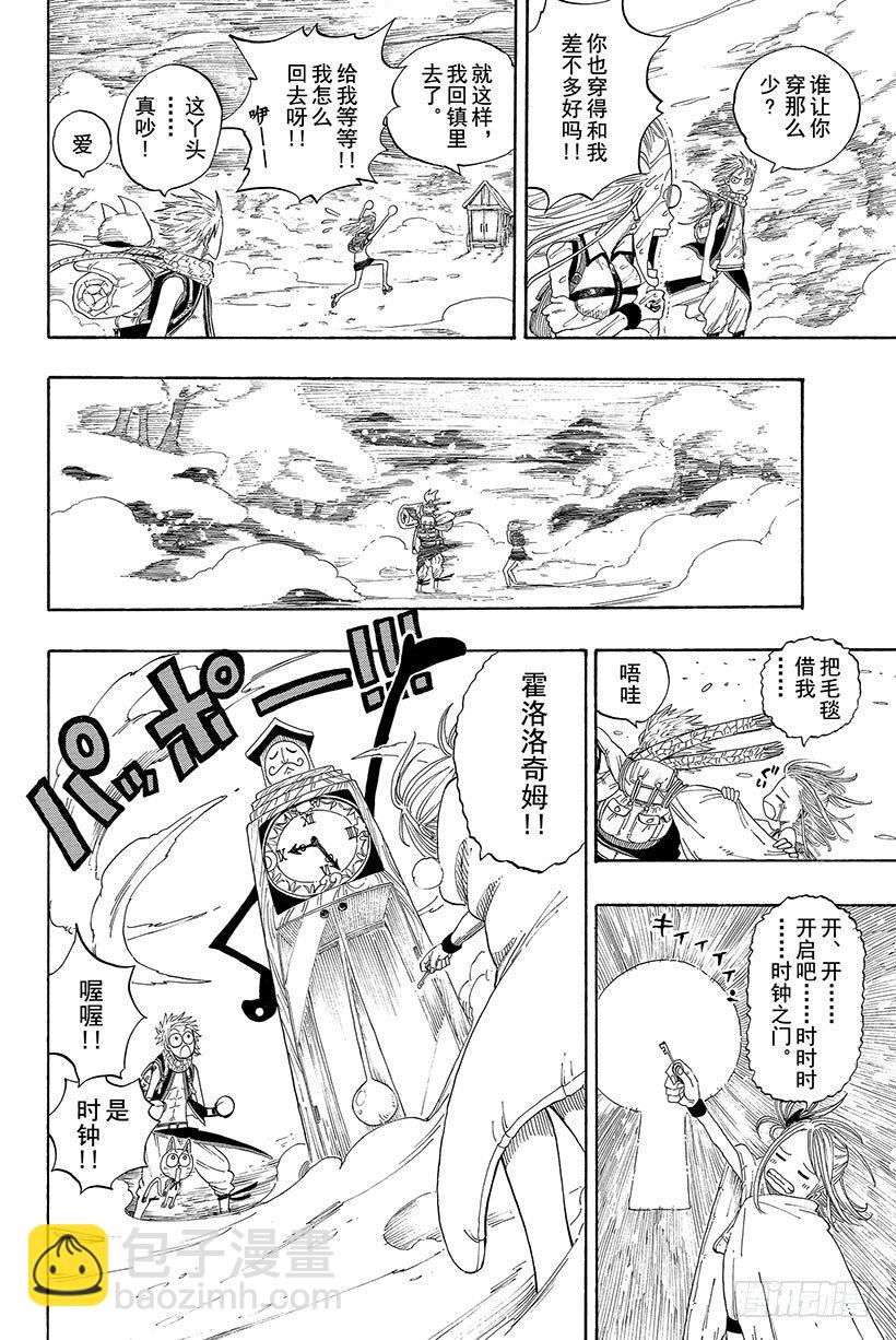🍜妖精的尾巴 第2话  会长登场！ 第44页