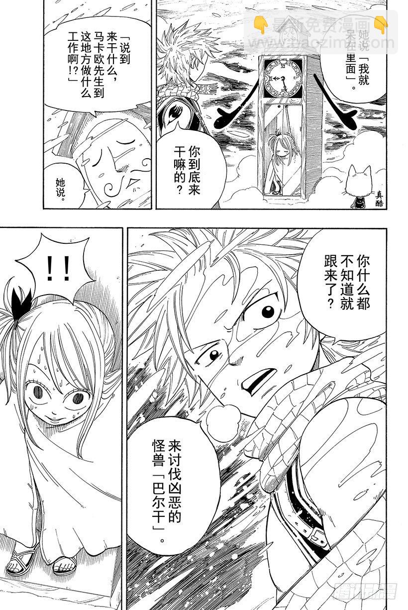 🍜妖精的尾巴 第2话  会长登场！ 第45页