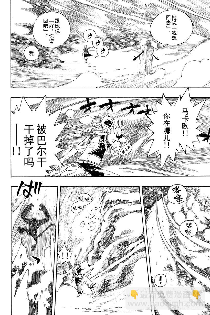 🍜妖精的尾巴 第2话  会长登场！ 第46页