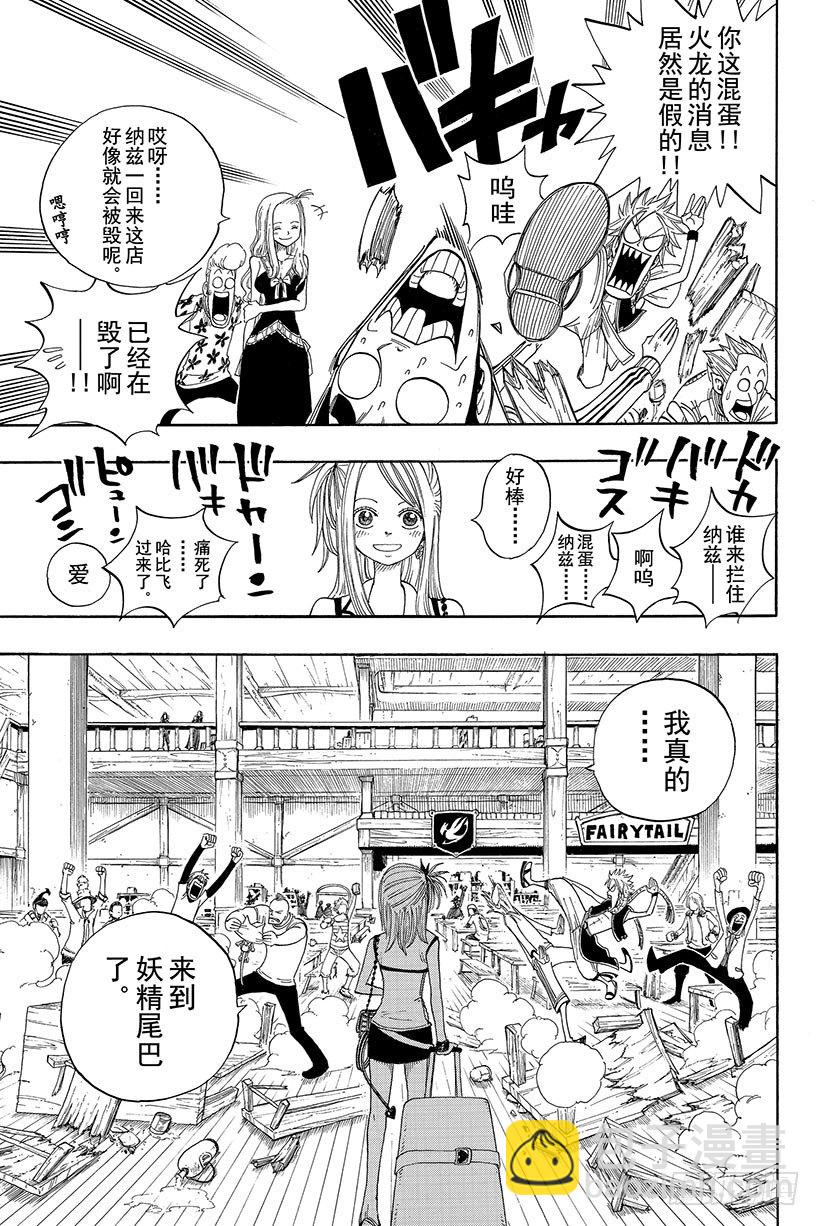 🍜妖精的尾巴 第2话  会长登场！ 第7页
