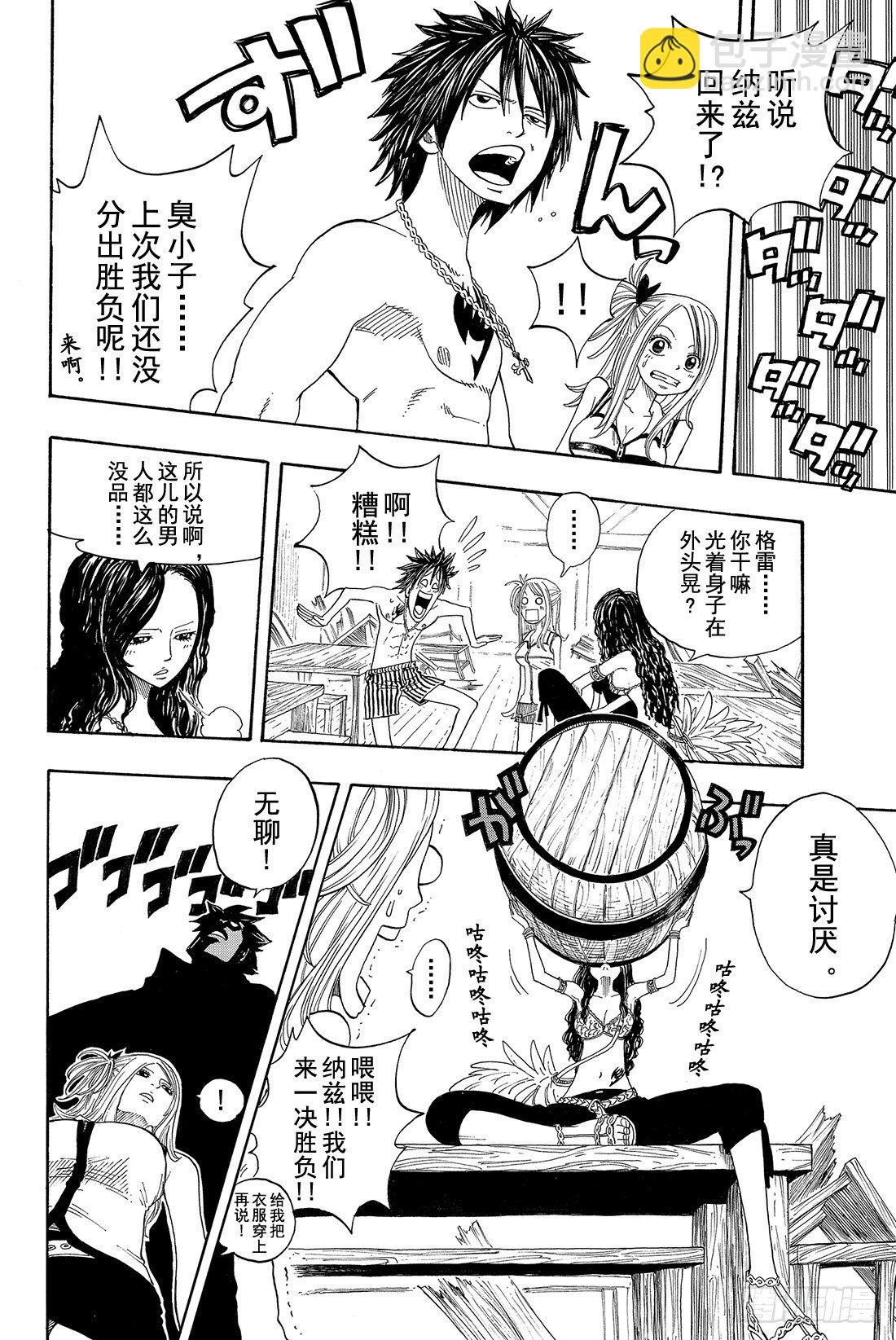 🍜妖精的尾巴 第2话  会长登场！ 第8页