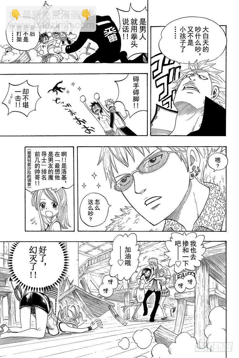 🍜妖精的尾巴 第2话  会长登场！ 第9页