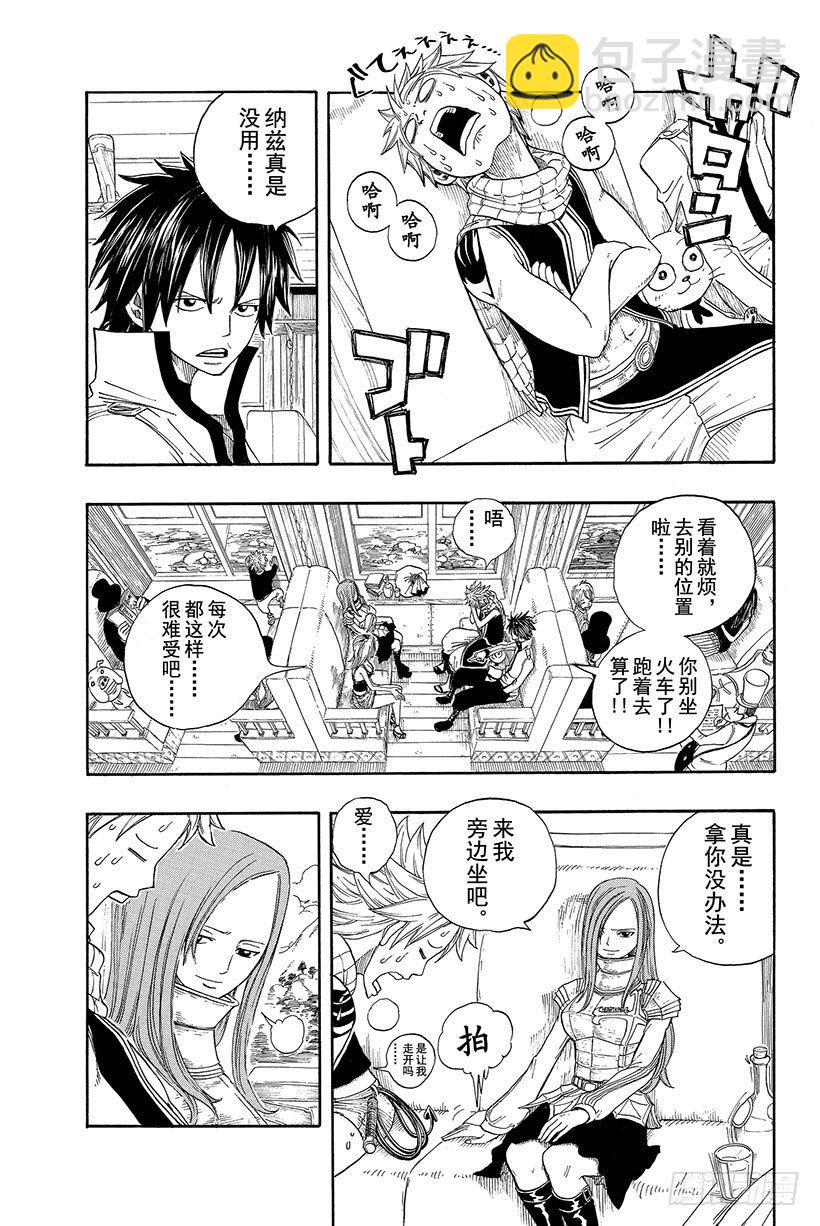 🍜妖精的尾巴 第11话 纳兹乘着那班列车而去 第10页