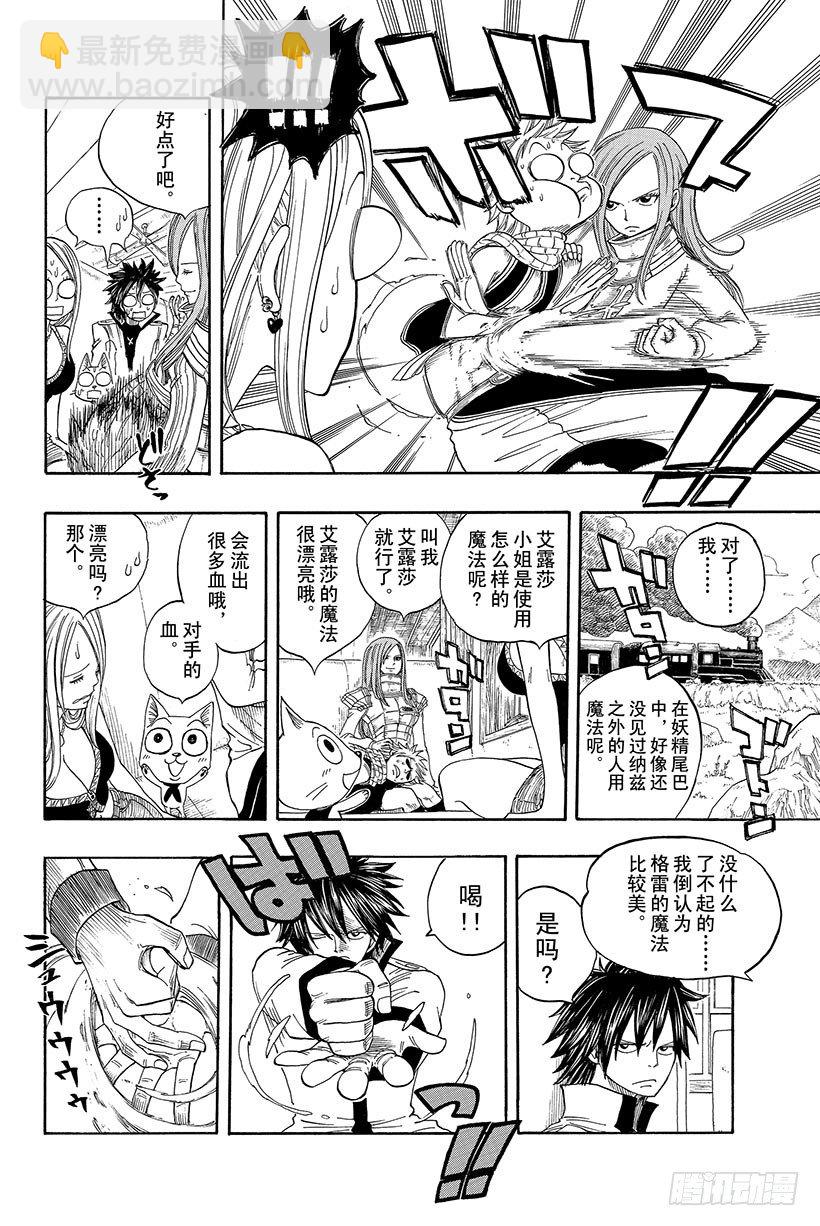 🍜妖精的尾巴 第11话 纳兹乘着那班列车而去 第11页