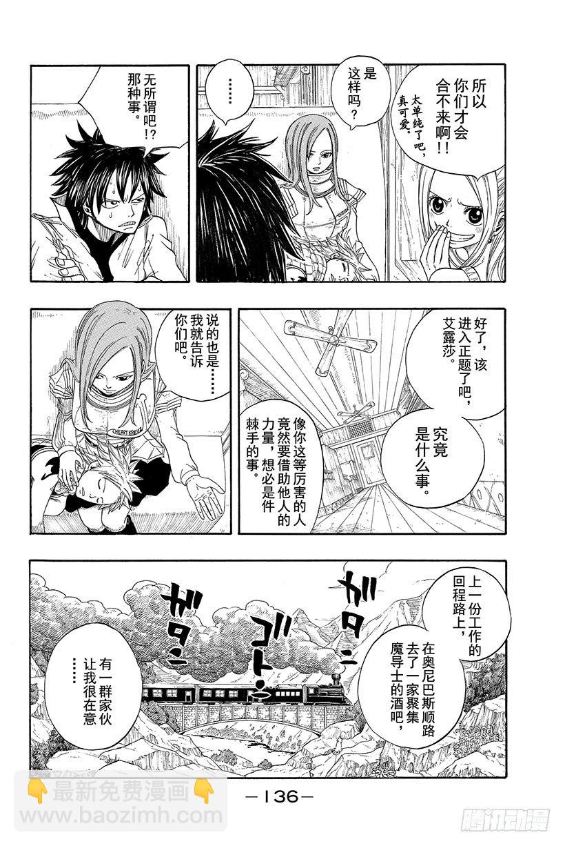 🍜妖精的尾巴 第11话 纳兹乘着那班列车而去 第13页