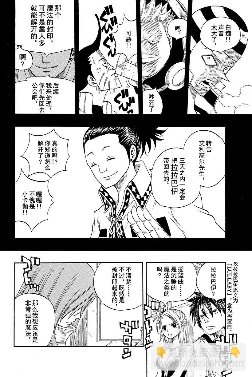 🍜妖精的尾巴 第11话 纳兹乘着那班列车而去 第15页
