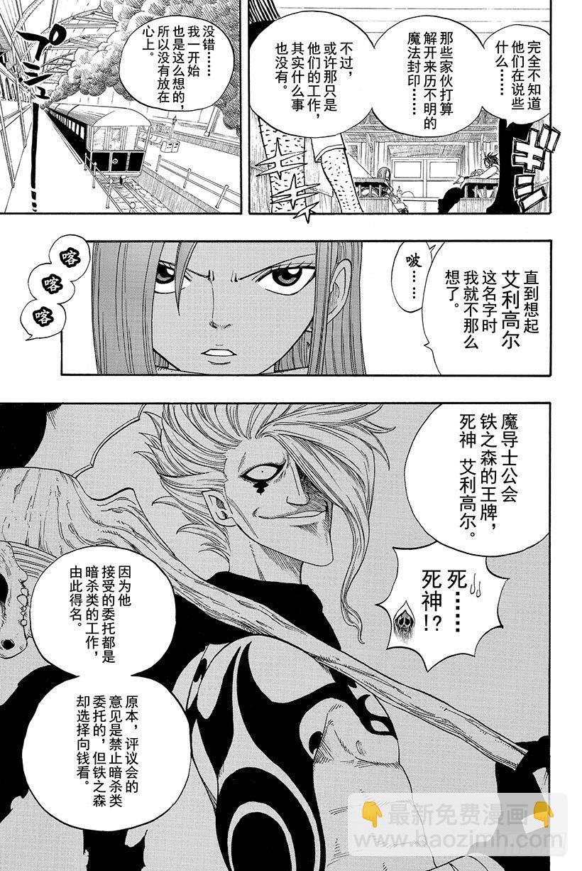 🍜妖精的尾巴 第11话 纳兹乘着那班列车而去 第16页