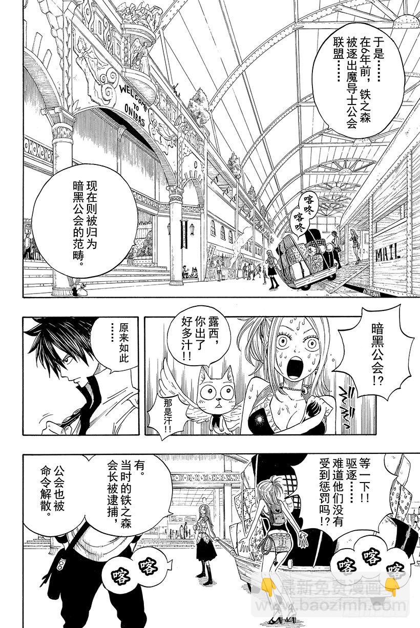 🍜妖精的尾巴 第11话 纳兹乘着那班列车而去 第17页