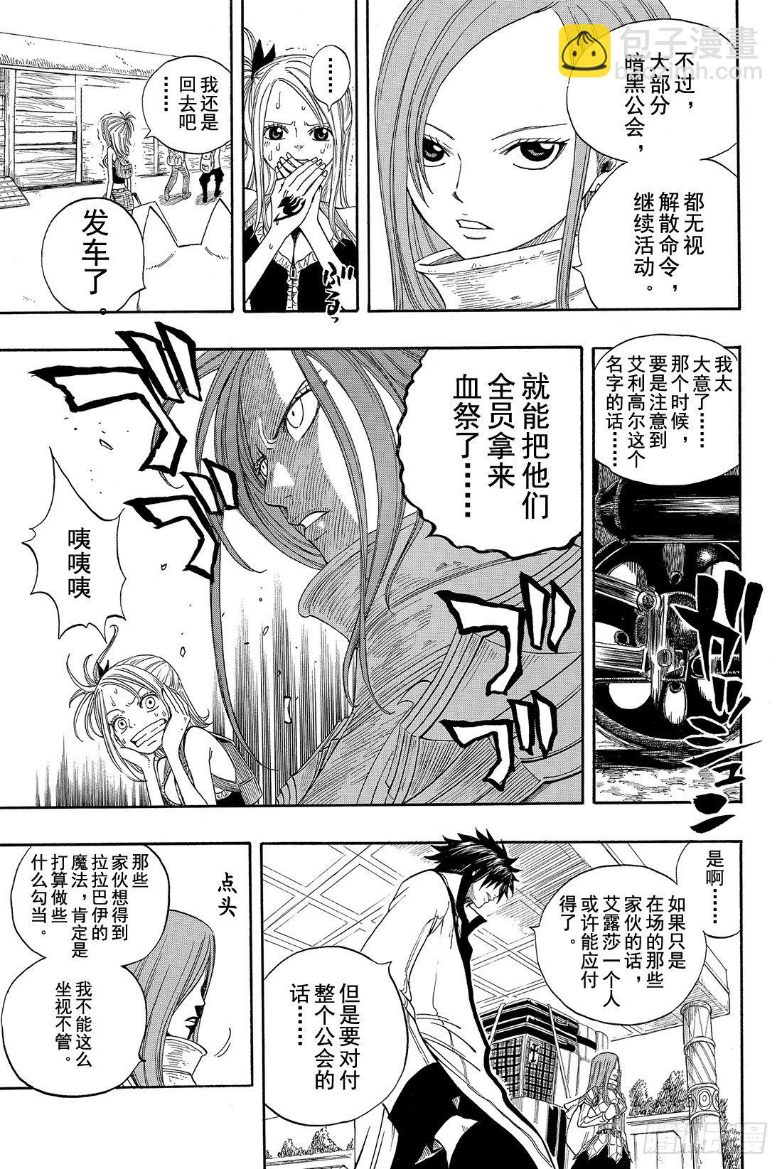 🍜妖精的尾巴 第11话 纳兹乘着那班列车而去 第18页
