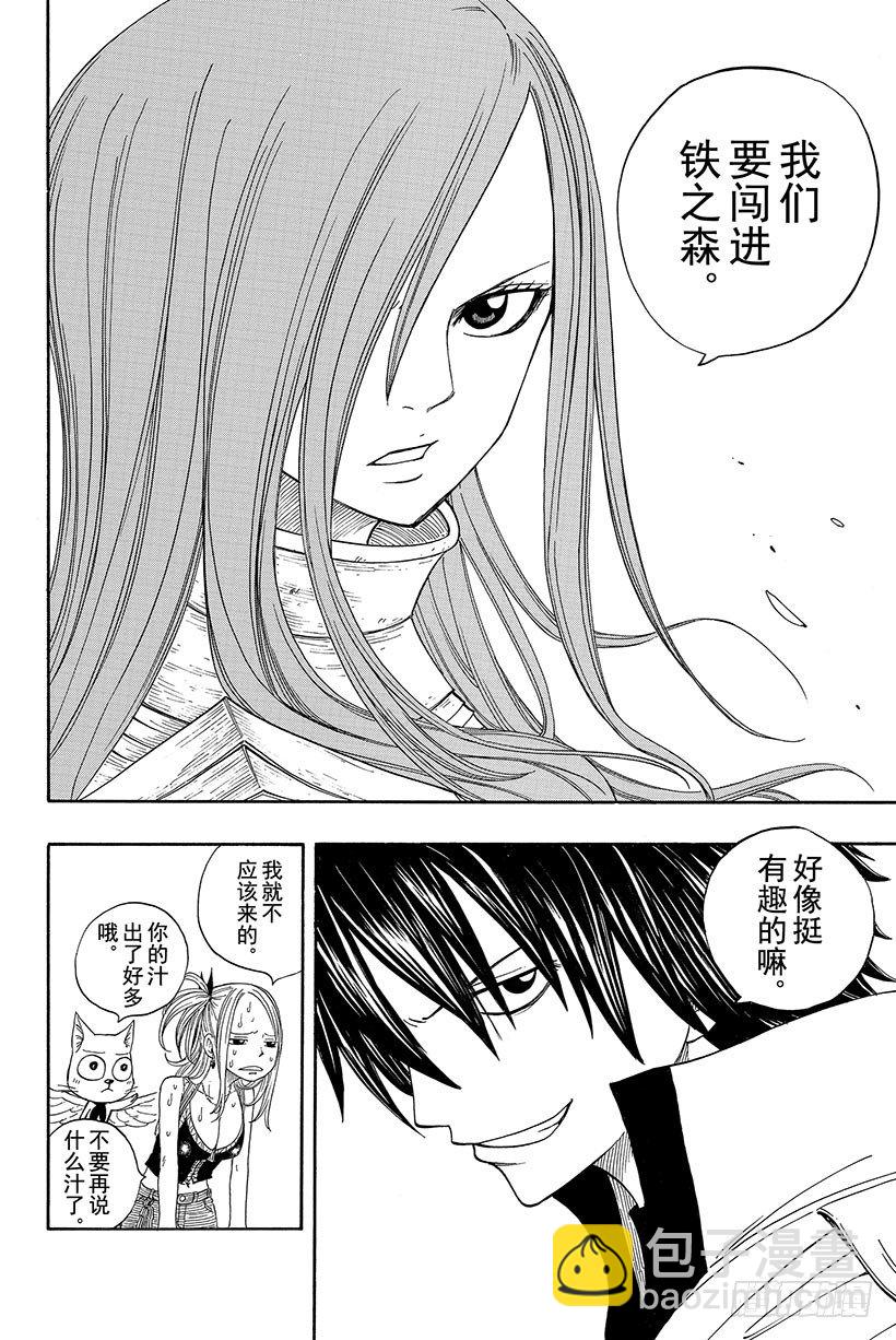 🍜妖精的尾巴 第11话 纳兹乘着那班列车而去 第19页
